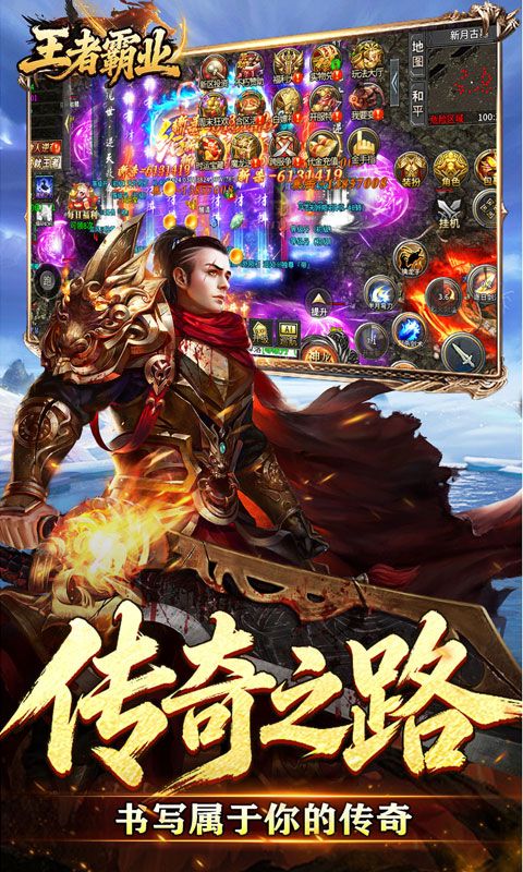 王者霸业游戏截图4