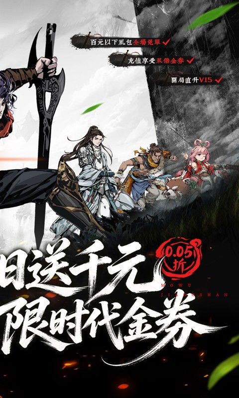 墨武江山游戏截图13