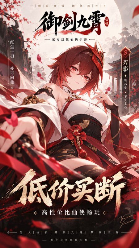 {仙迹