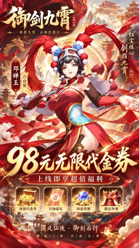 {仙迹