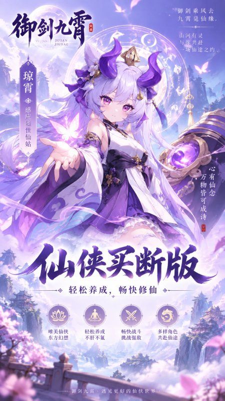 {仙迹
