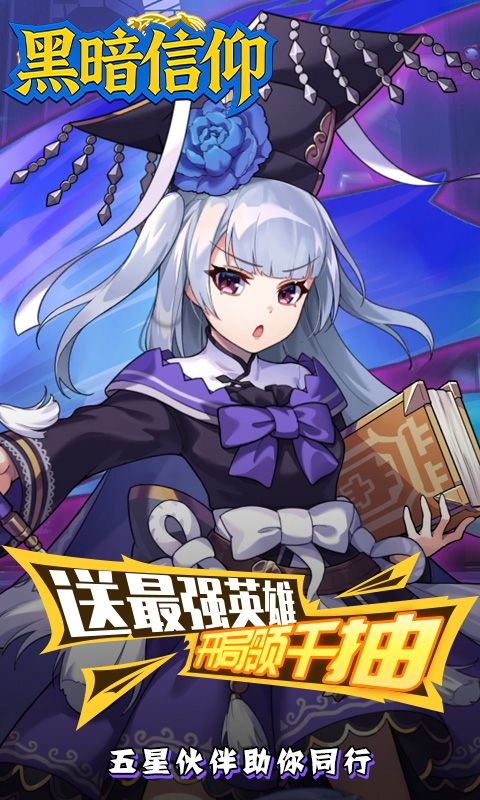 {黑暗信仰