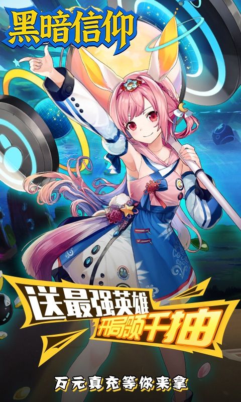 {黑暗信仰