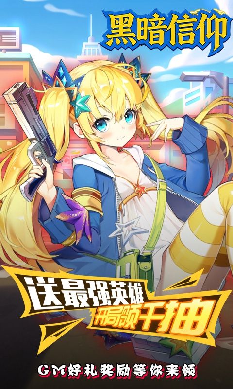 {黑暗信仰