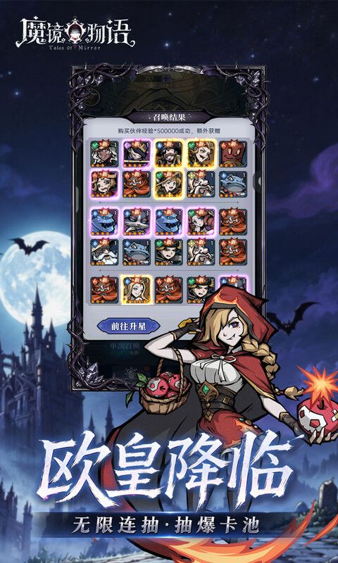 {魔镜物语
