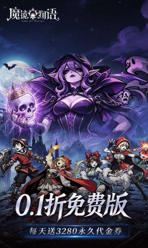 {魔镜物语