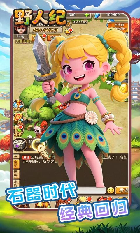 {野人纪