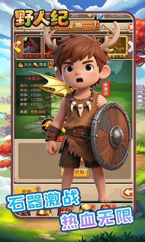{野人纪
