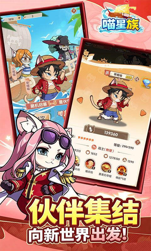 {喵星族