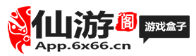仙游阁