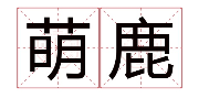 GM手游盒子